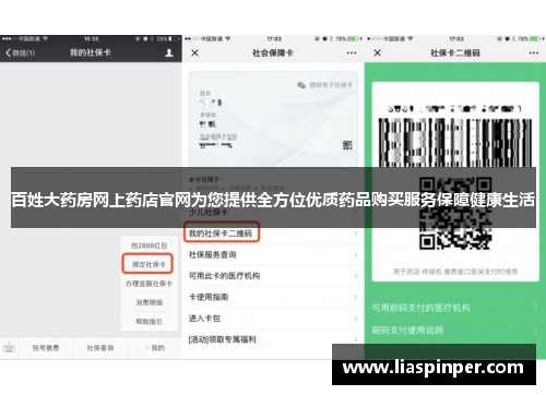 百姓大药房网上药店官网为您提供全方位优质药品购买服务保障健康生活